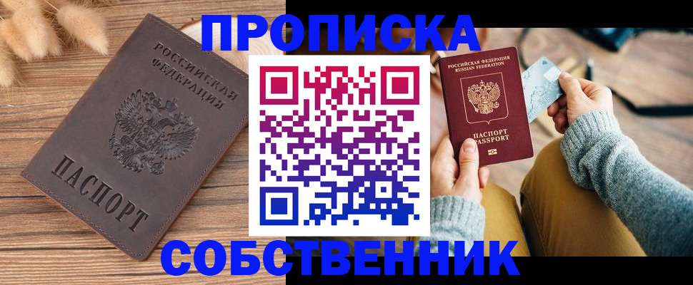 купить прописку в Кисловодске