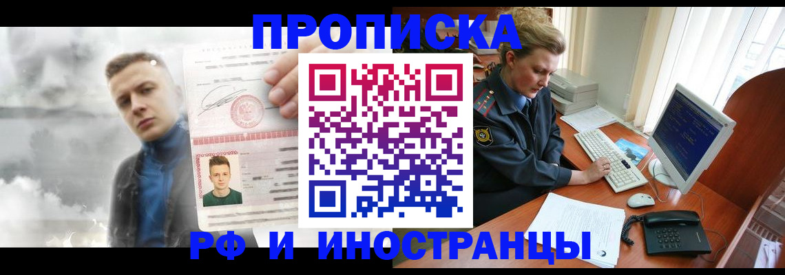 временная регистрация купить в Кисловодске