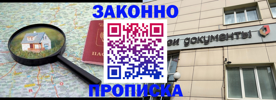 прописка поиск в Кисловодске